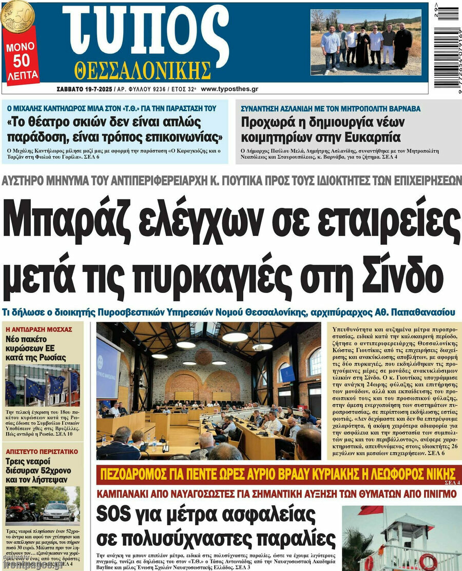 Τύπος Θεσσαλονίκης
