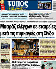 /Τύπος Θεσσαλονίκης