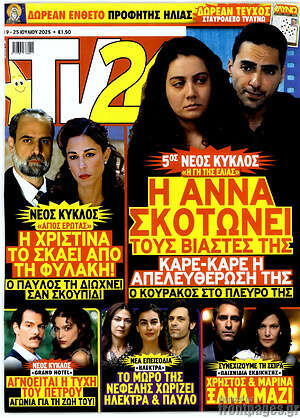 Περιοδικό TV24