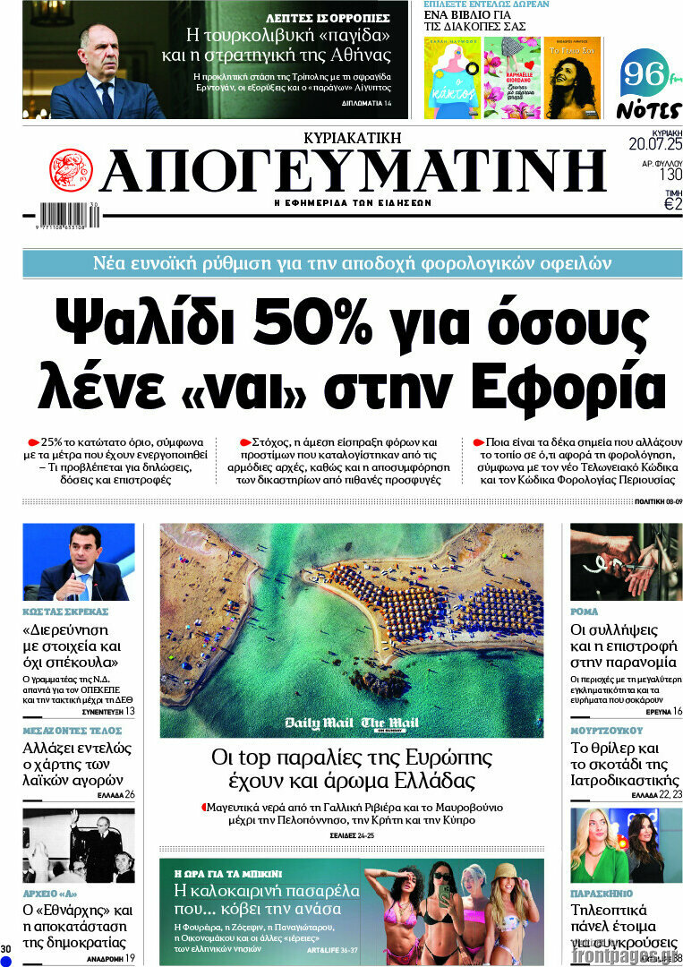 Απογευματινή