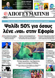 /Απογευματινή