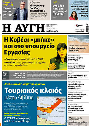 Αυγή: Η Κοβέσι «μπήκε» και στο υπουργείο Εργασίας