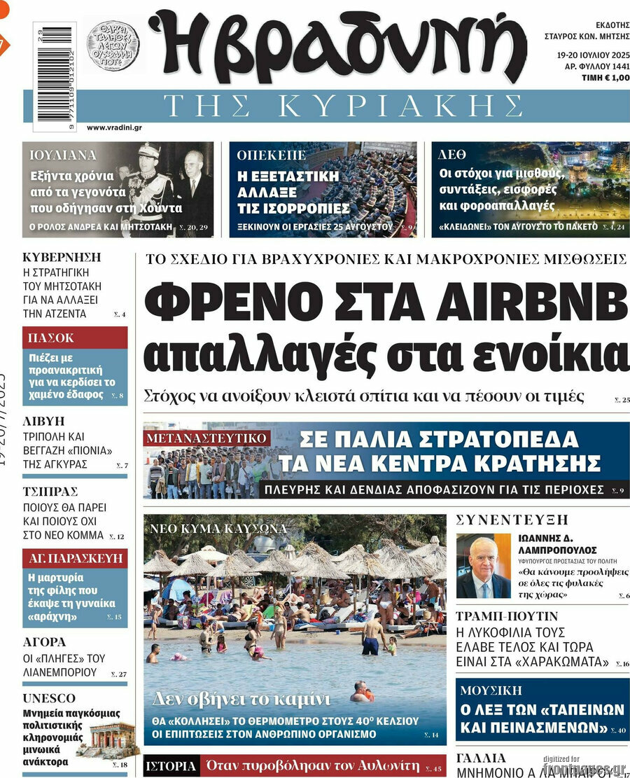 Βραδυνή