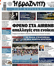 /Βραδυνή