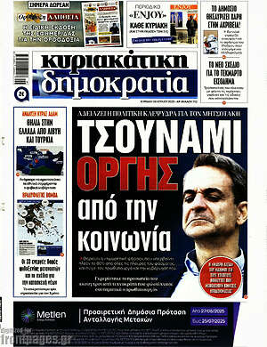 Πρωτοσέλιδο εφημερίδας Δημοκρατία - protoselida