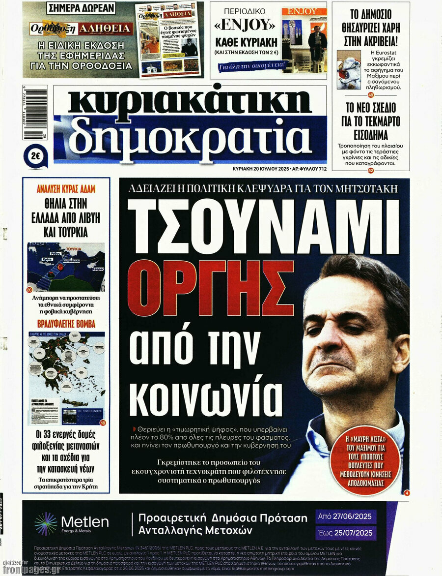 Δημοκρατία