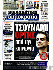 /Δημοκρατία