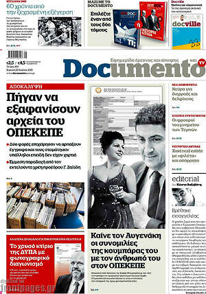Documento: Πήγαν να εξαφανίσουν αρχεία του ΟΠΕΚΕΠΕ