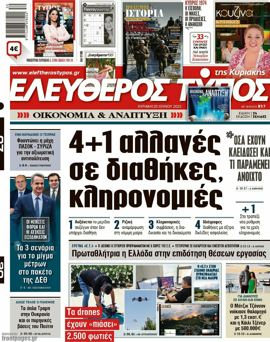 Ελεύθερος Τύπος
