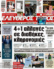 /Ελεύθερος Τύπος