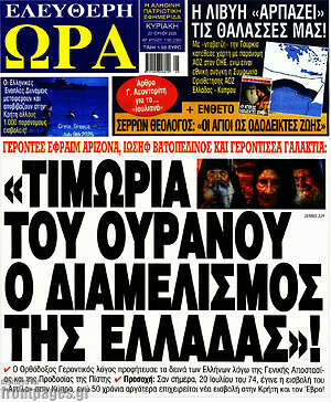 Πρωτοσέλιδο εφημερίδας Ελεύθερη ώρα - protoselida