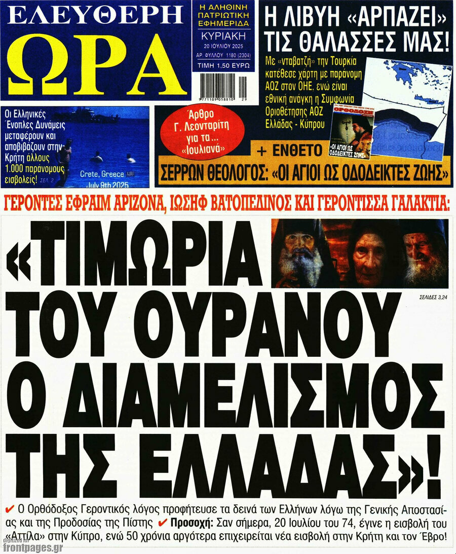 Ελεύθερη ώρα