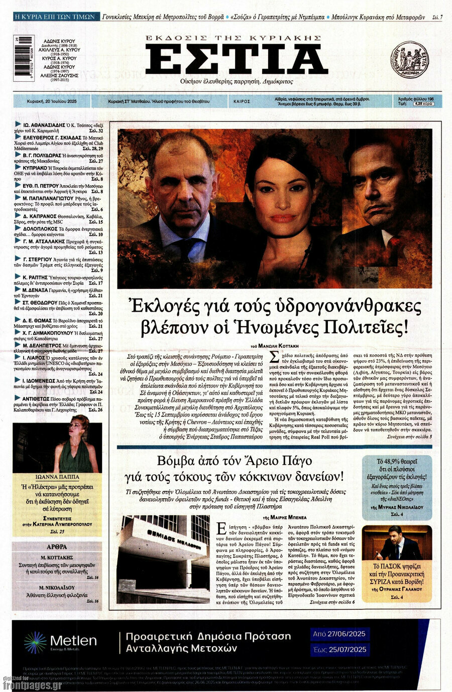 Εστία