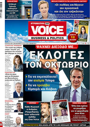 Πρωτοσέλιδο One Voice
