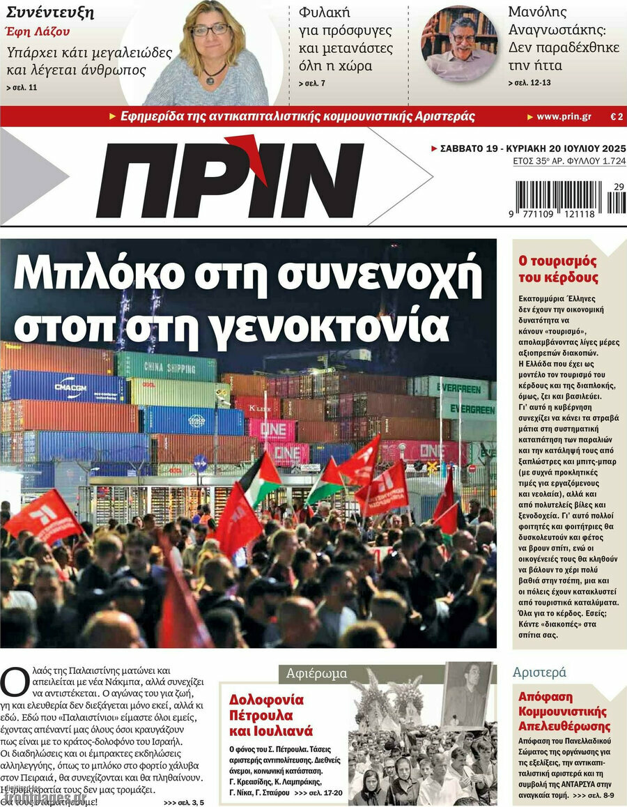 Πριν