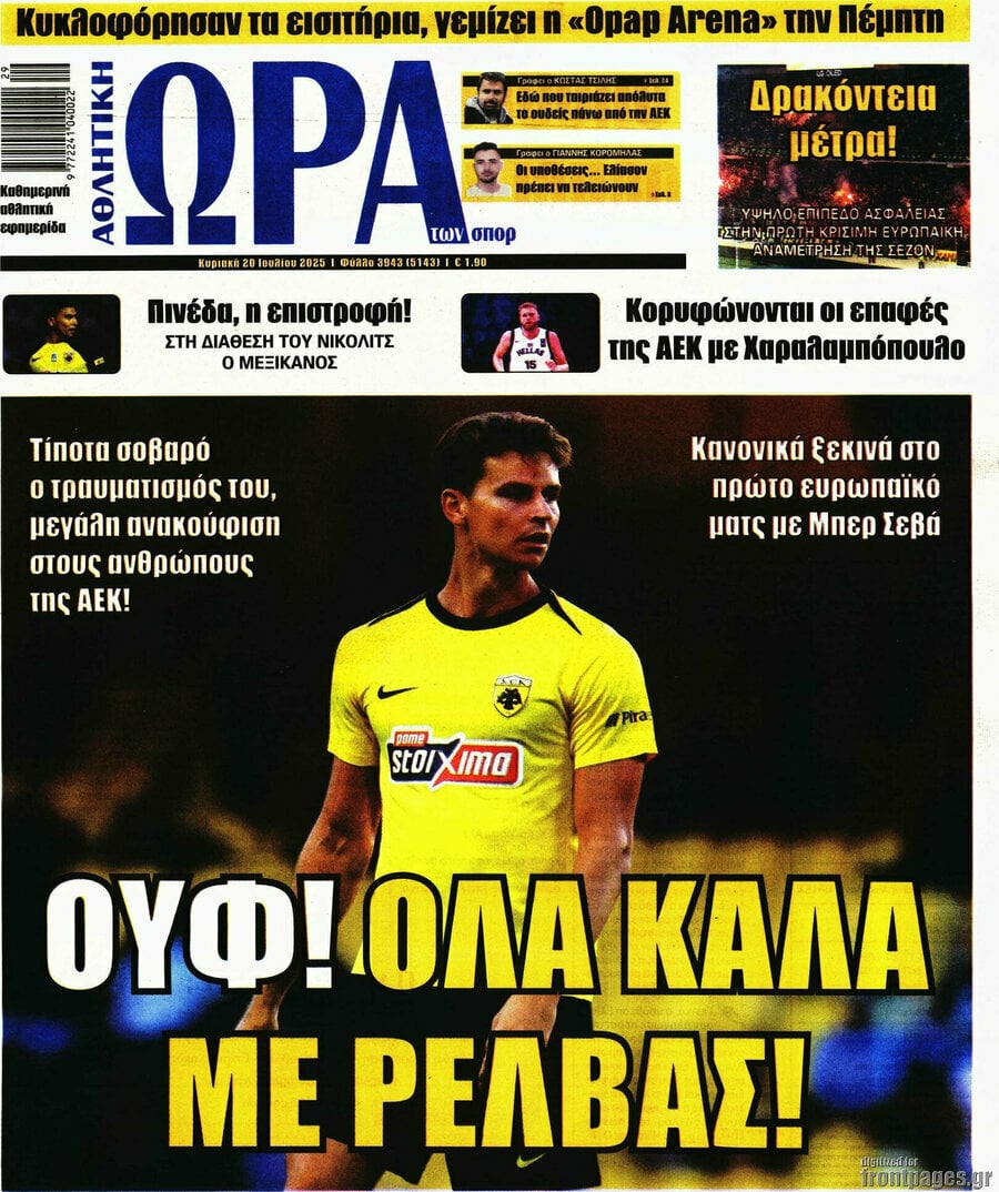 Η Ώρα των Σπορ