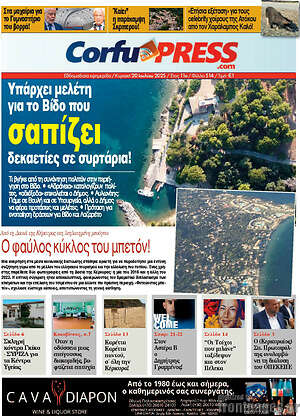 Πρωτοσέλιδο CorfuPress