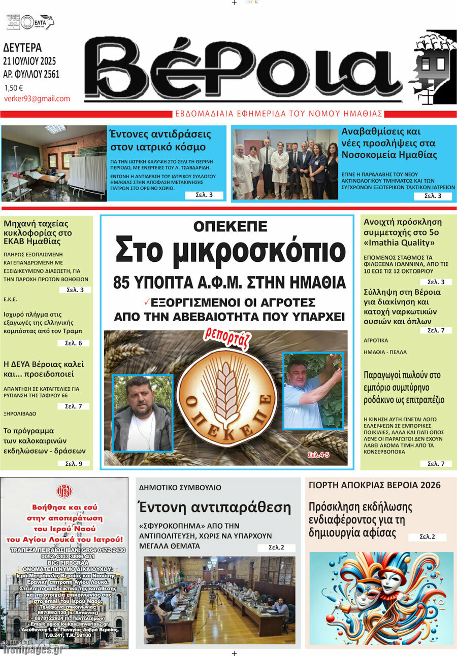 Βέροια