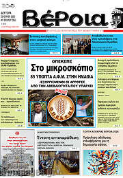 /Βέροια