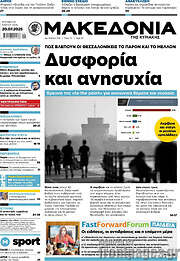 /Μακεδονία