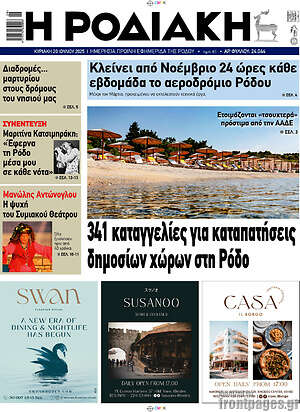 Πρωτοσέλιδο Η Ροδιακή