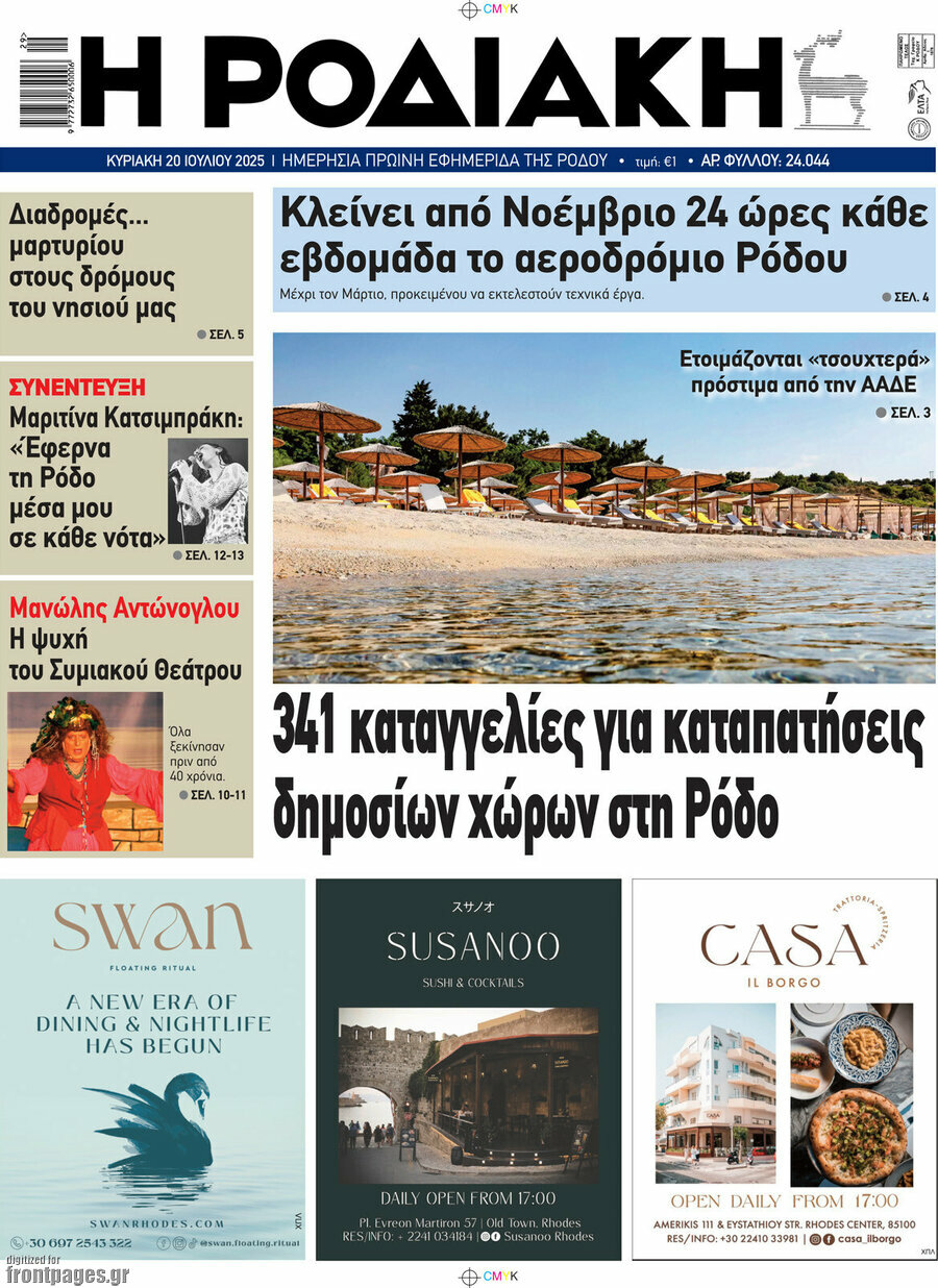 Η Ροδιακή