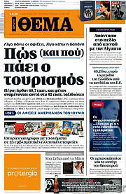 /Πρώτο Θέμα