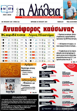 Πρωτοσέλιδο Η Αλήθεια