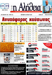 /Η Αλήθεια