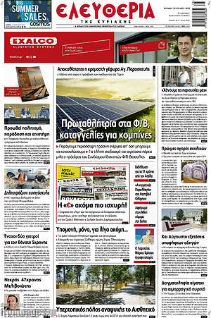 Πρωτοσέλιδο Ελευθερία