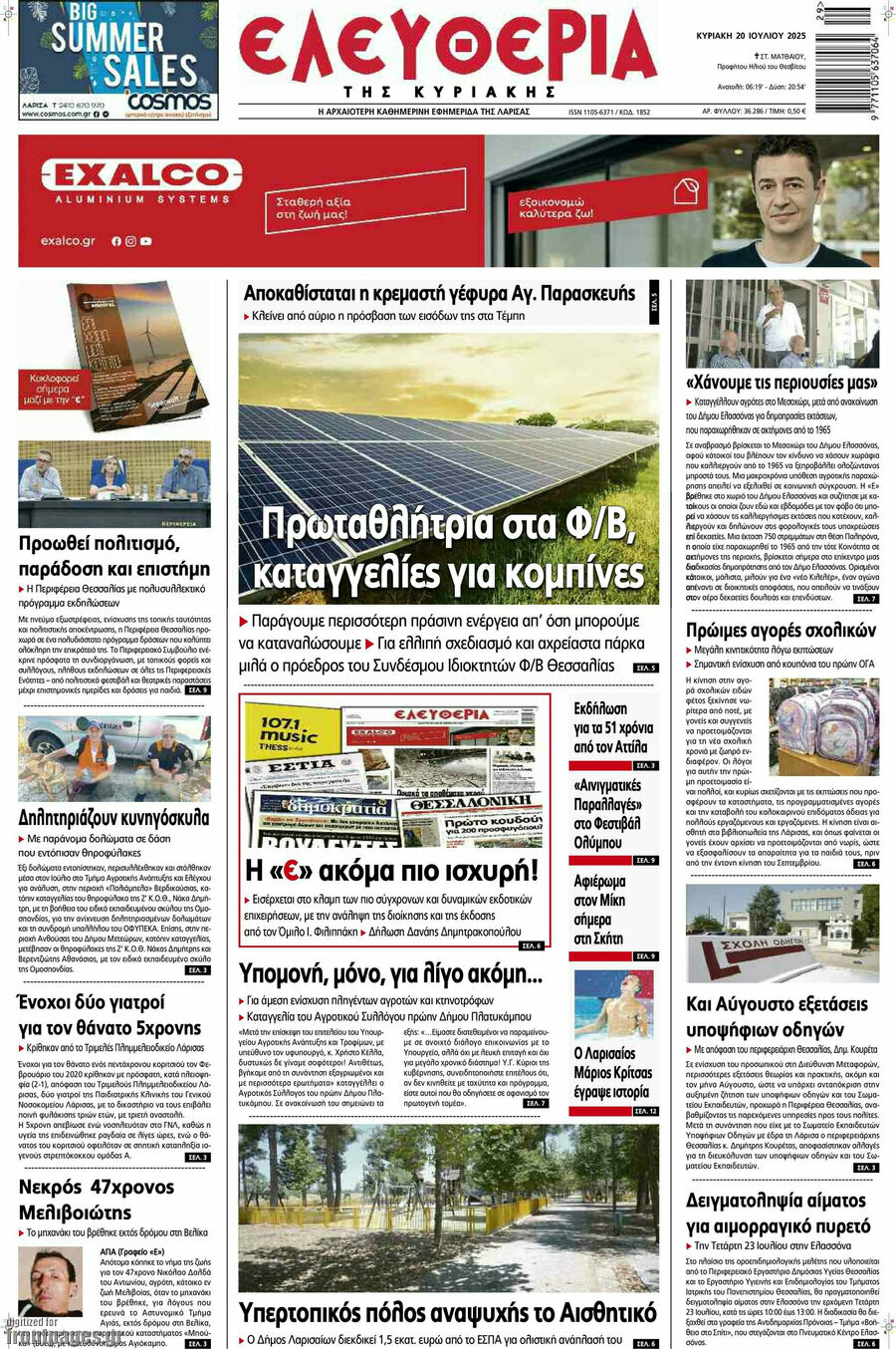 Ελευθερία