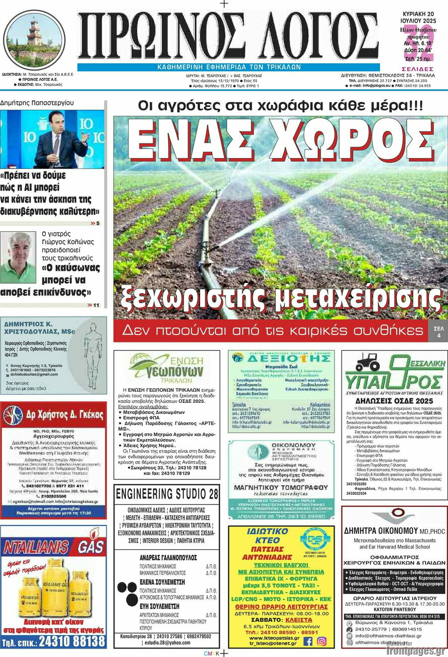Πρωινός Λόγος