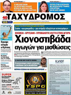 Πρωτοσέλιδο Ταχυδρόμος