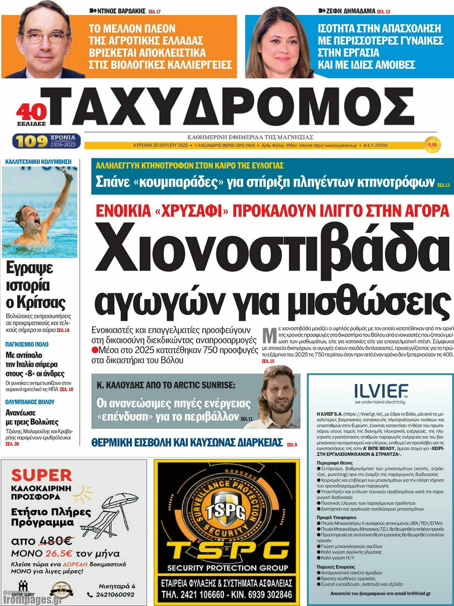 Ταχυδρόμος