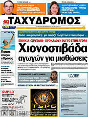/Ταχυδρόμος