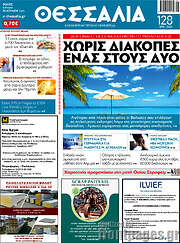 /Θεσσαλία