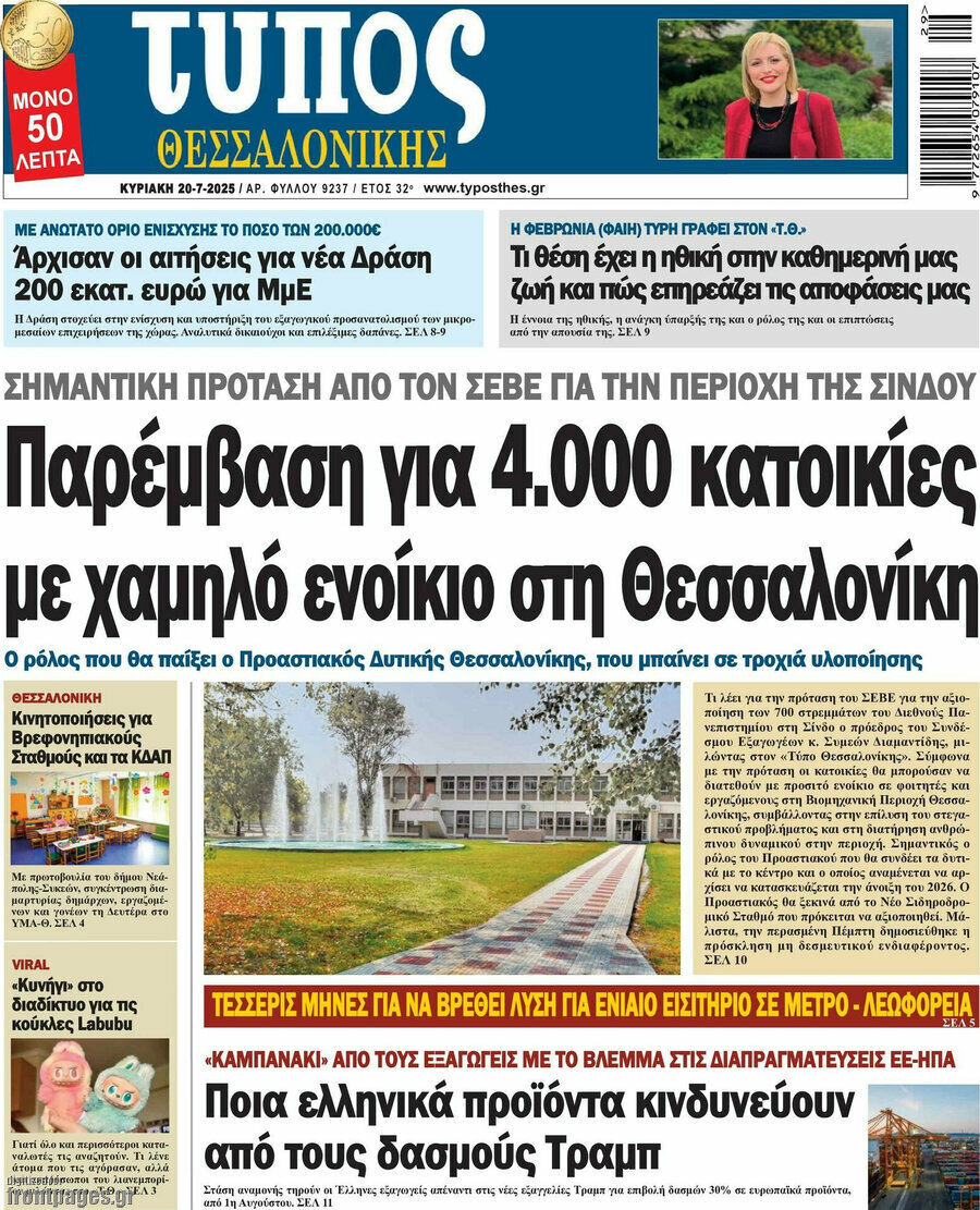 Τύπος Θεσσαλονίκης