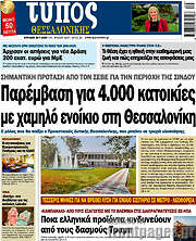 /Τύπος Θεσσαλονίκης