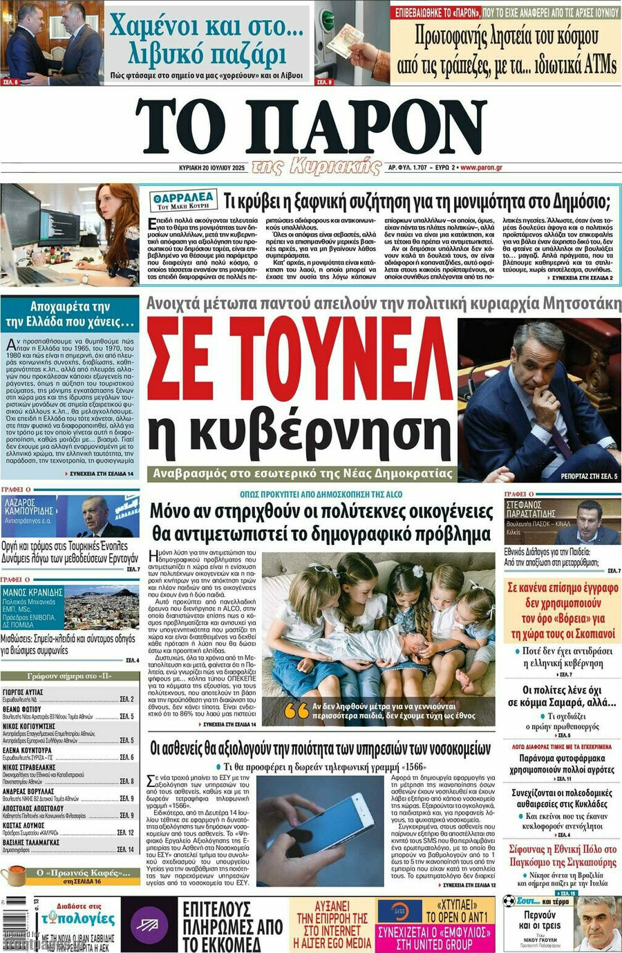 Το Παρόν