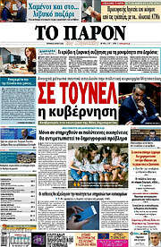 /Το Παρόν