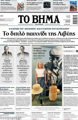 Το Βήμα: Το διπλό παιχνίδι της Λιβύης