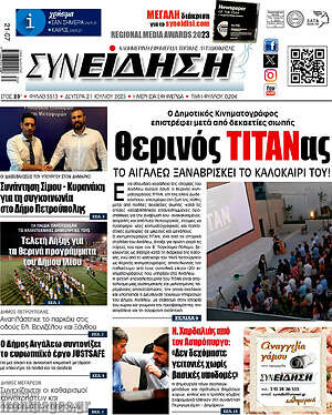 Πρωτοσέλιδο Συνείδηση