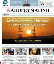 /Απογευματινή