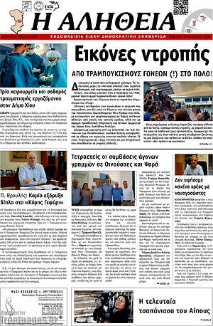 Πρωτοσέλιδο Η Αλήθεια
