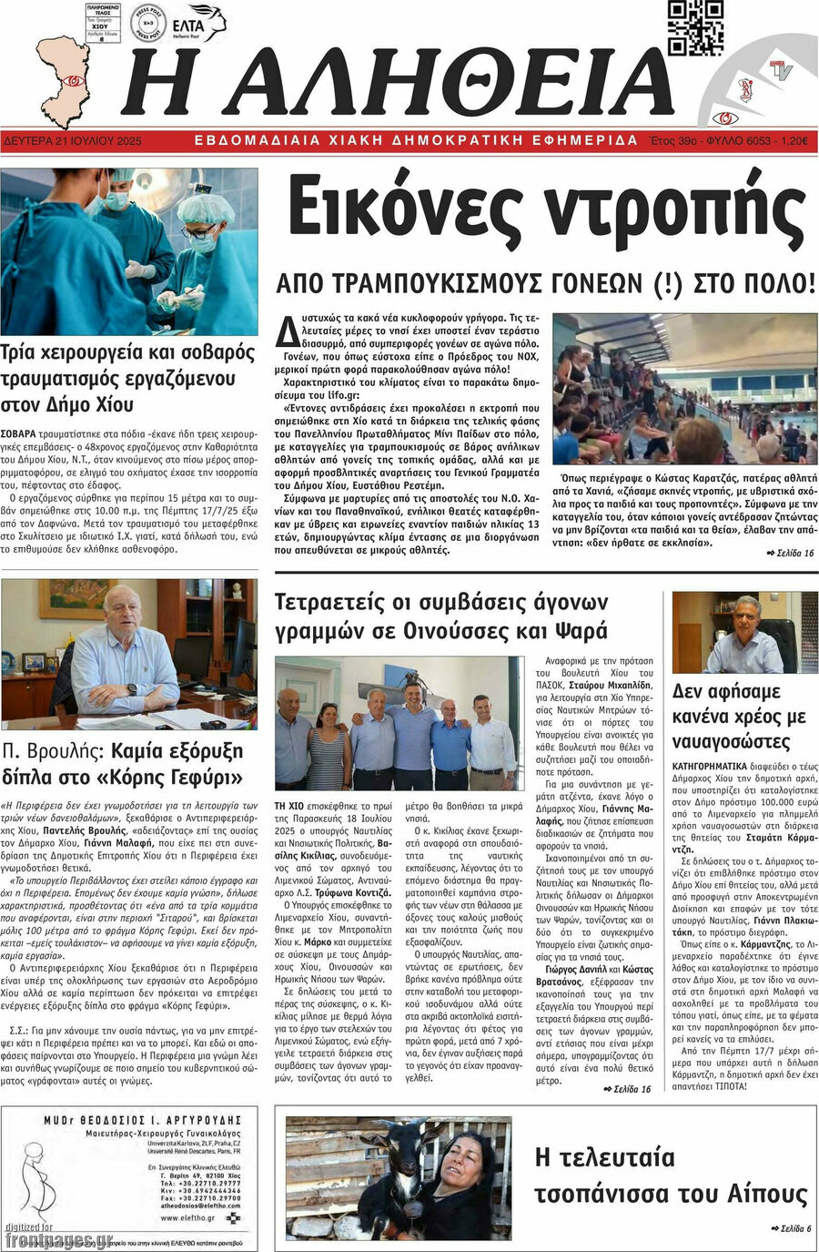 Η Αλήθεια