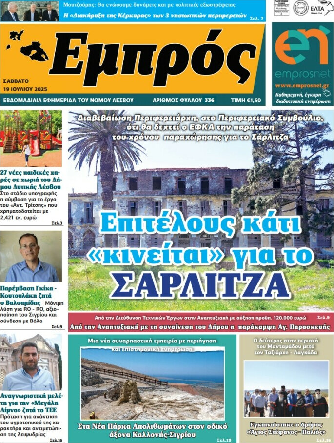 Εμπρός