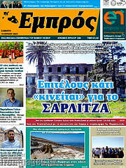 /Εμπρός