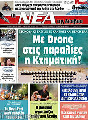 /Νέα της Λέσβου