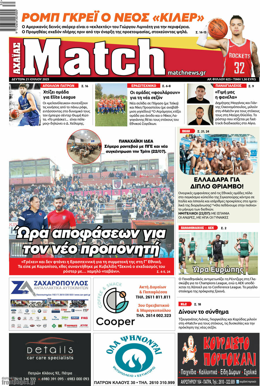 Match Αχαΐας