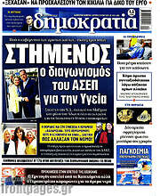 /Δημοκρατία